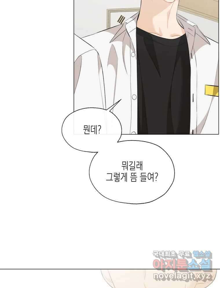 너를 만나다 113화 29