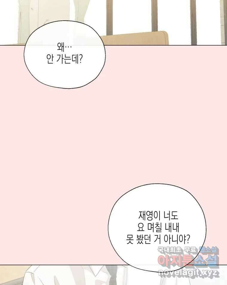 너를 만나다 113화 34