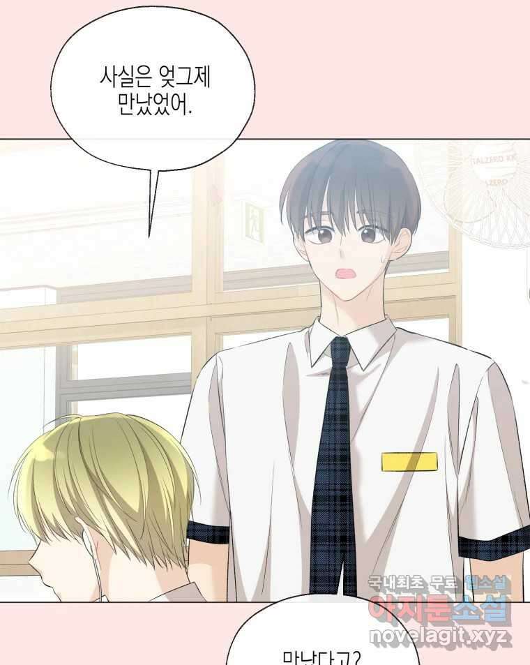 너를 만나다 113화 36