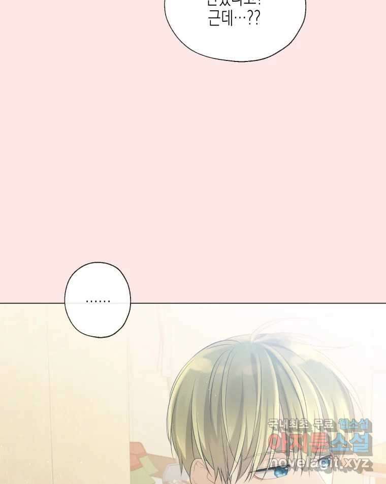 너를 만나다 113화 37