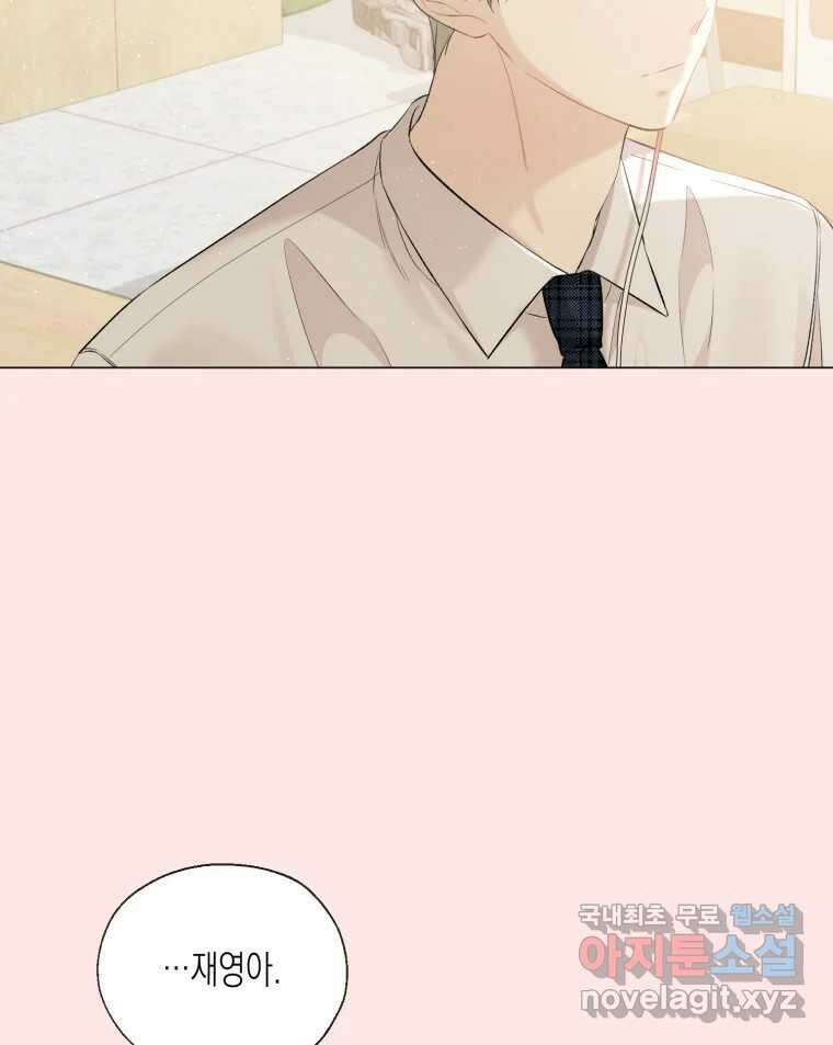 너를 만나다 113화 38
