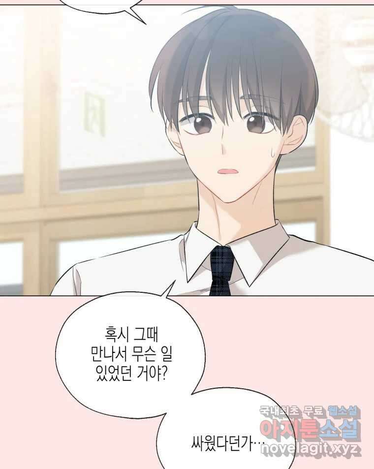 너를 만나다 113화 39