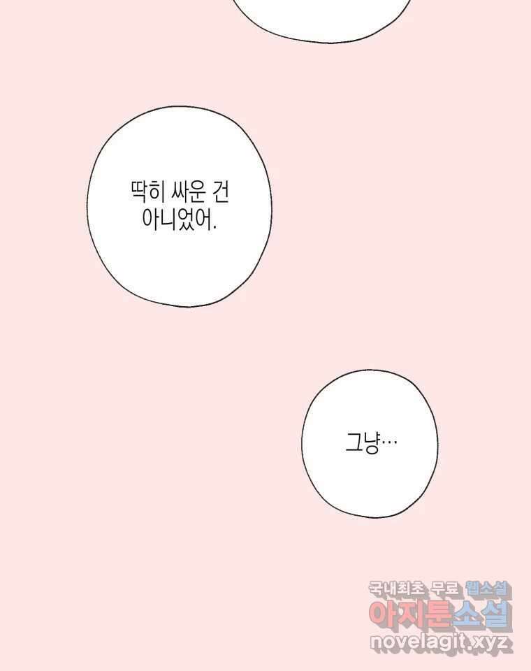 너를 만나다 113화 40