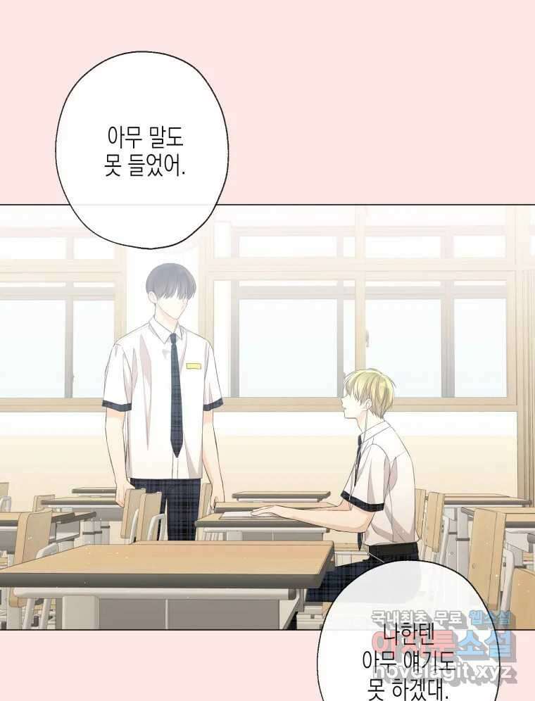 너를 만나다 113화 41