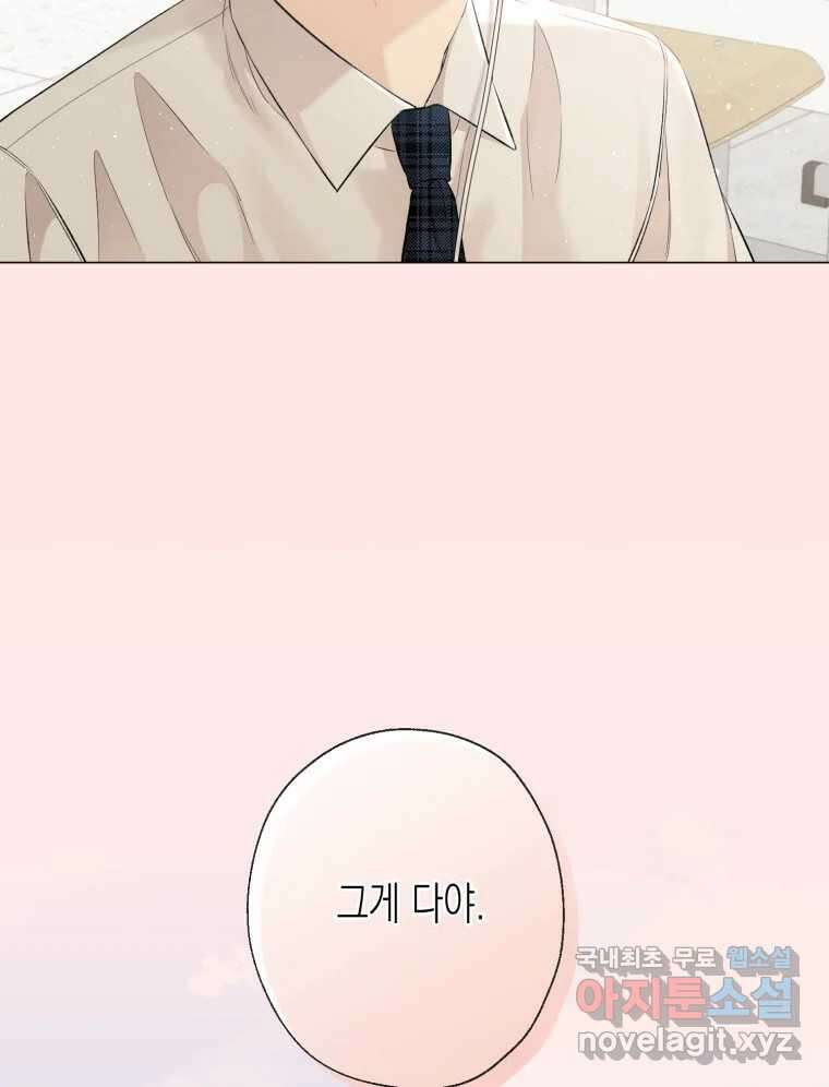너를 만나다 113화 43