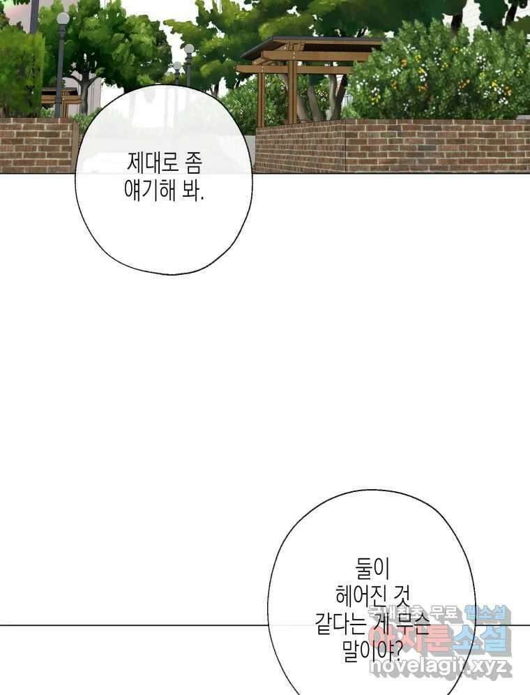 너를 만나다 113화 45