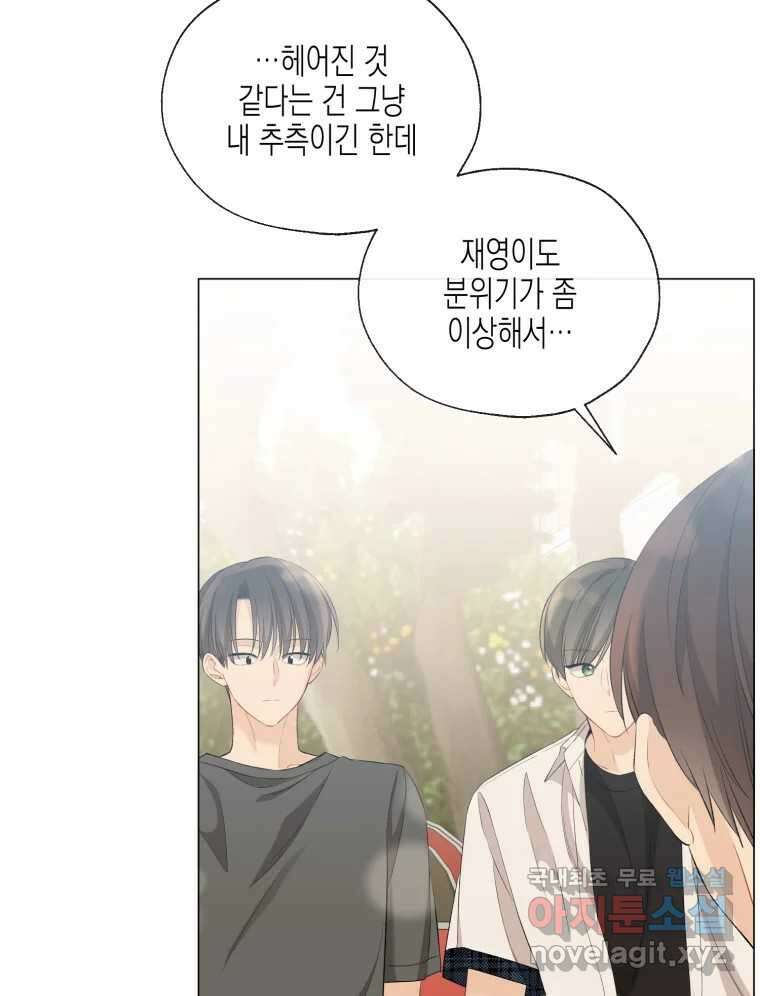너를 만나다 113화 47