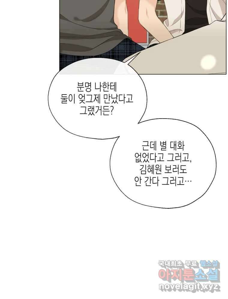 너를 만나다 113화 48