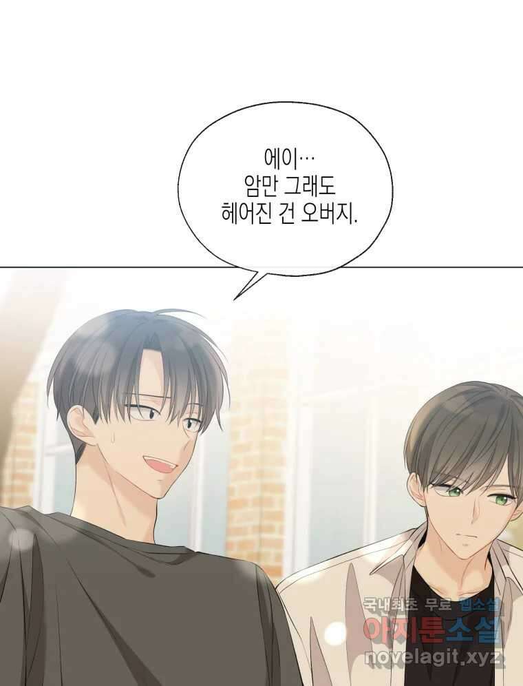 너를 만나다 113화 50