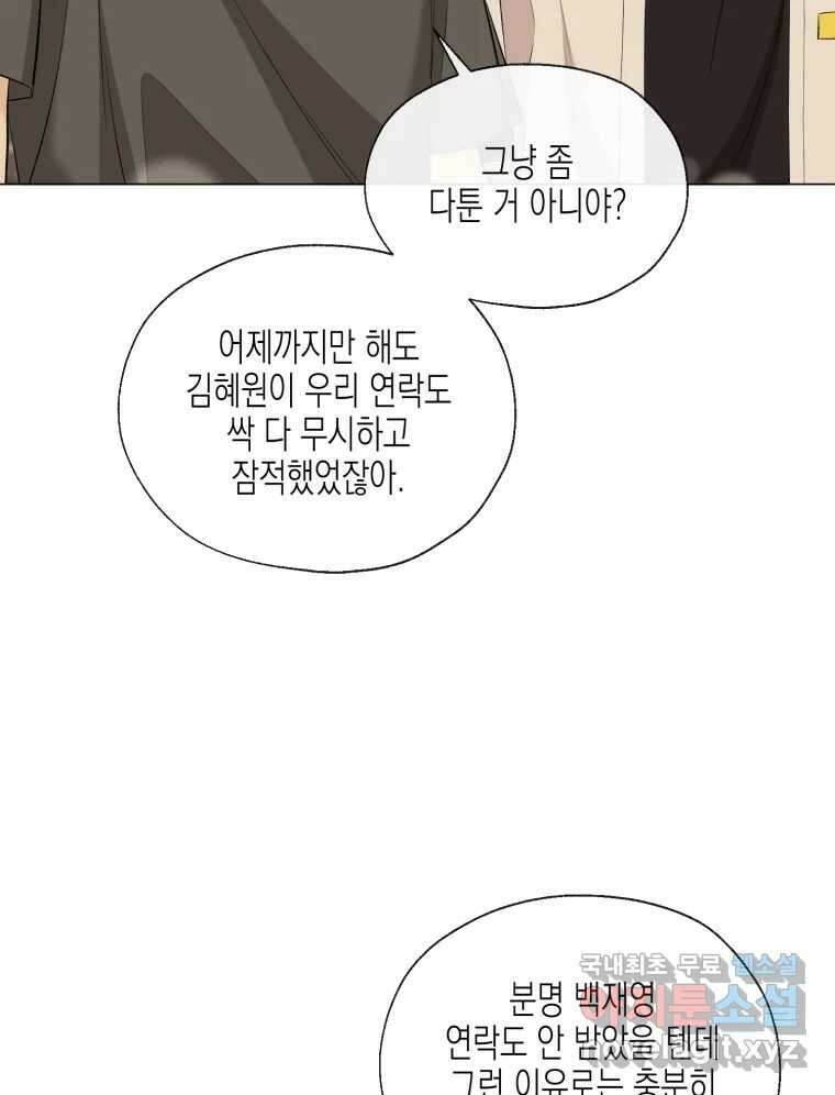 너를 만나다 113화 51
