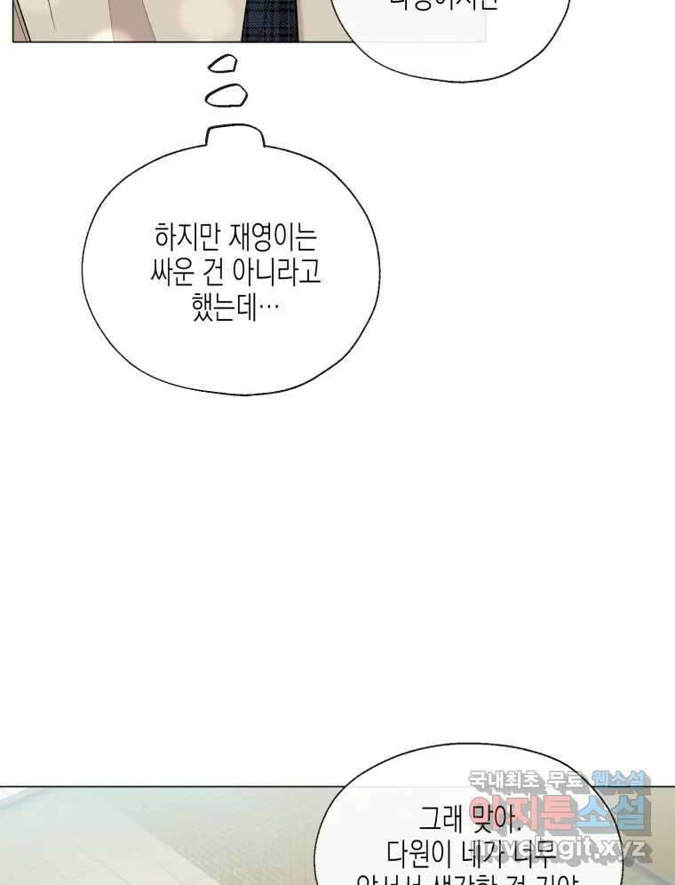 너를 만나다 113화 53