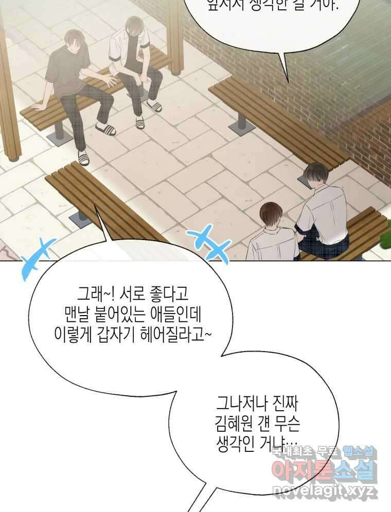 너를 만나다 113화 54
