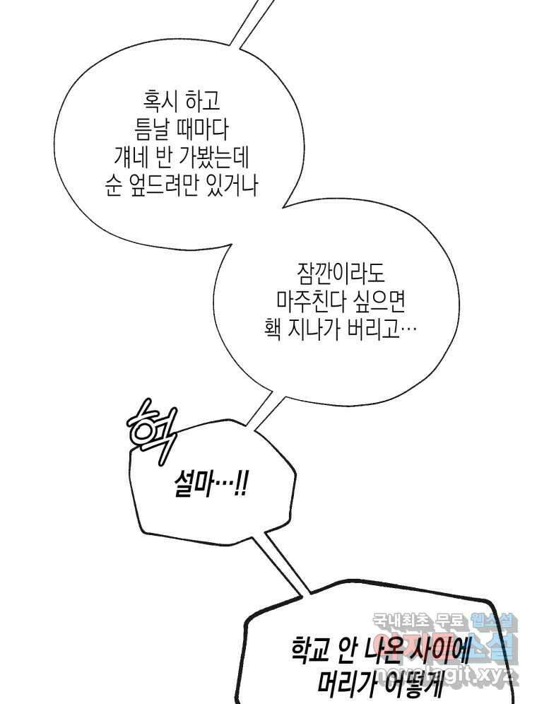 너를 만나다 113화 55