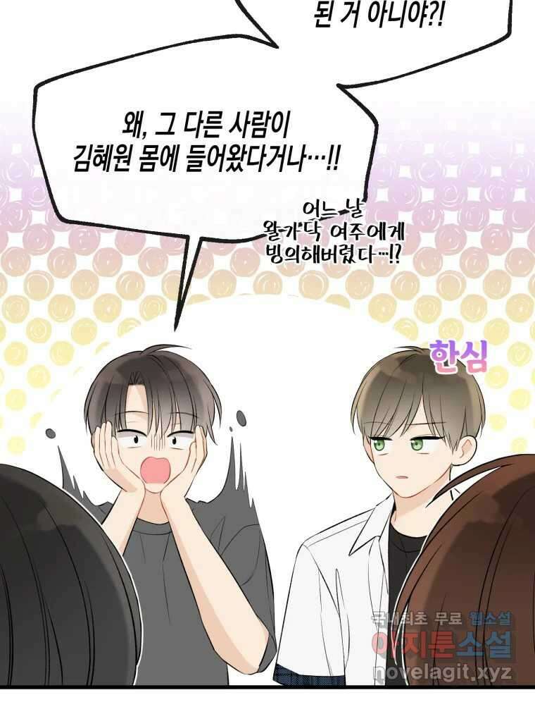너를 만나다 113화 56