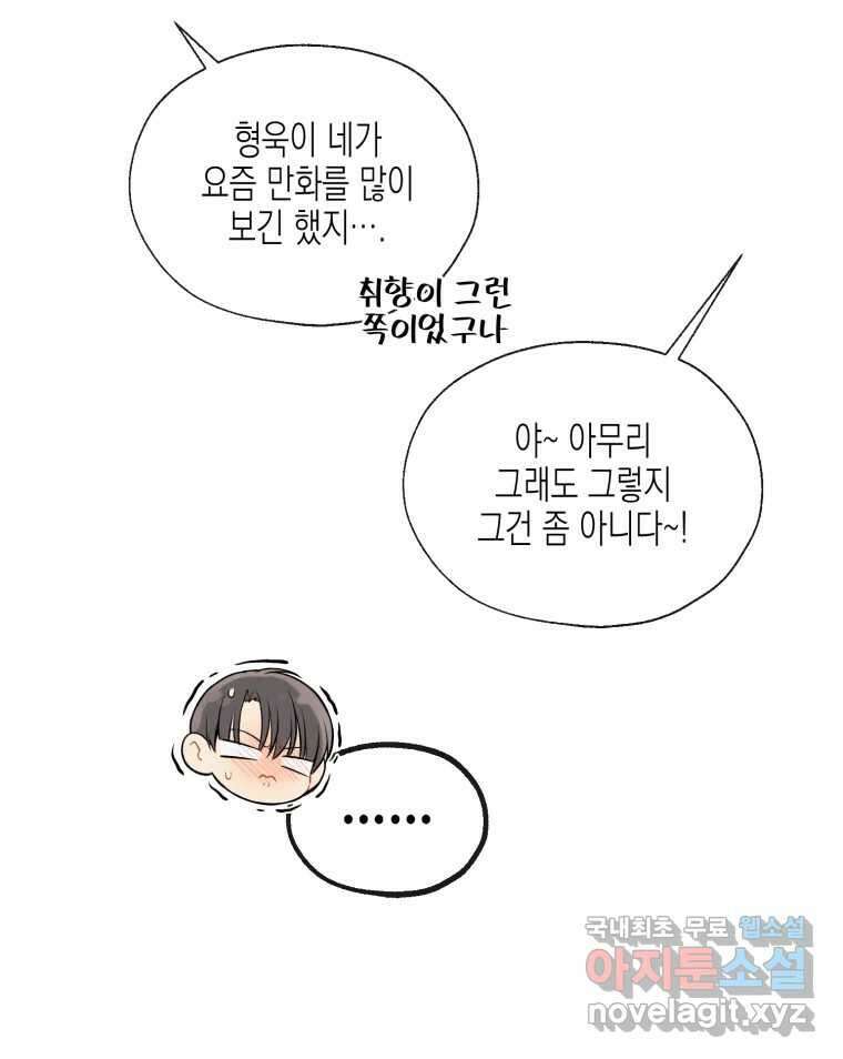 너를 만나다 113화 57