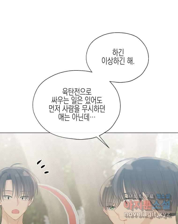 너를 만나다 113화 58