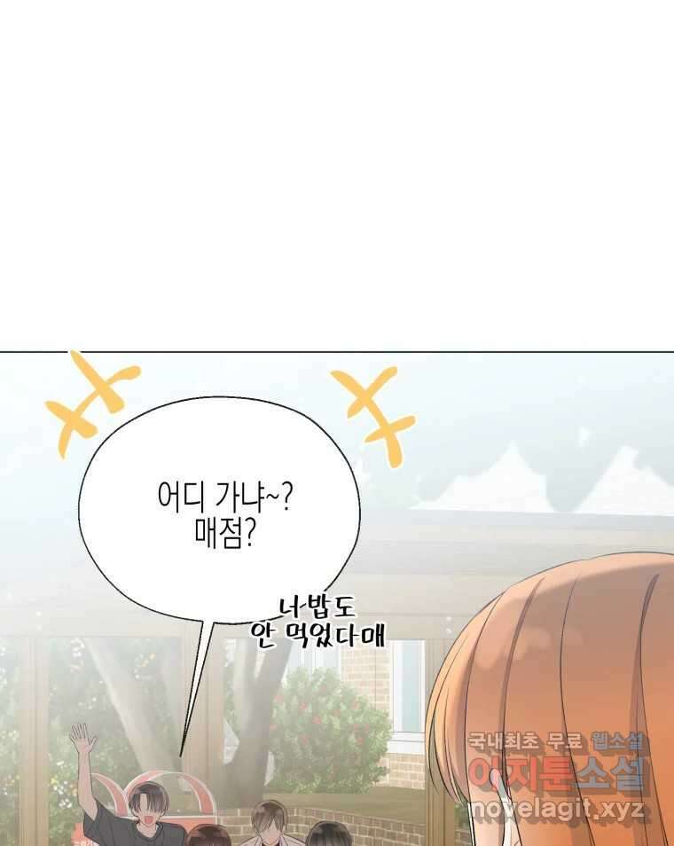 너를 만나다 113화 62