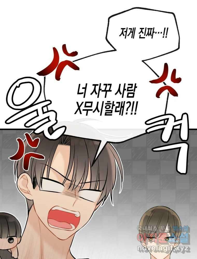 너를 만나다 113화 65