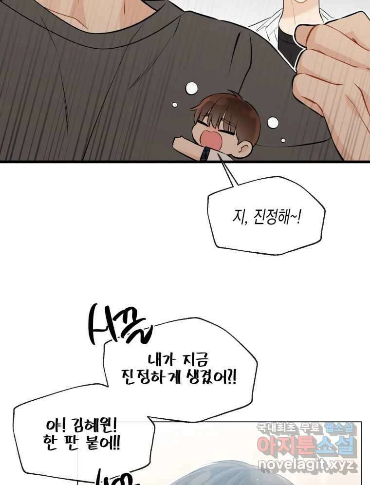 너를 만나다 113화 66