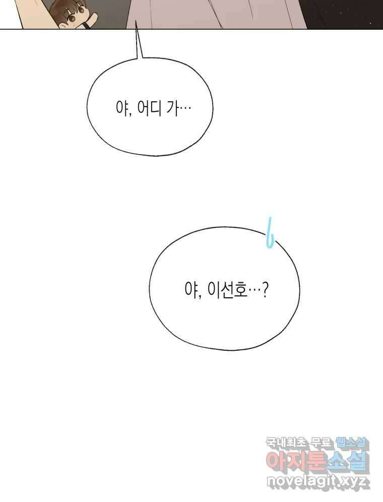 너를 만나다 113화 69