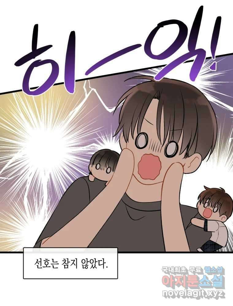 너를 만나다 113화 72