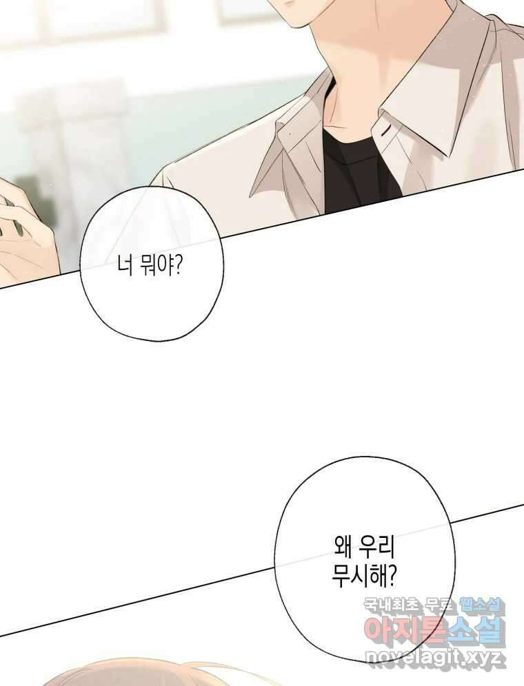 너를 만나다 113화 74