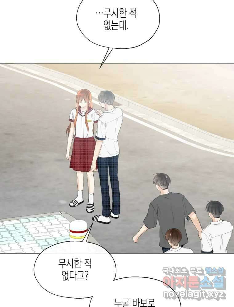 너를 만나다 113화 76