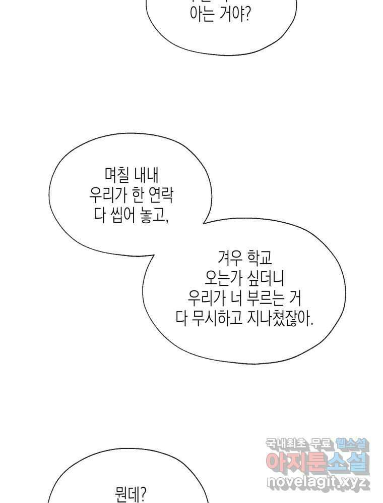 너를 만나다 113화 77