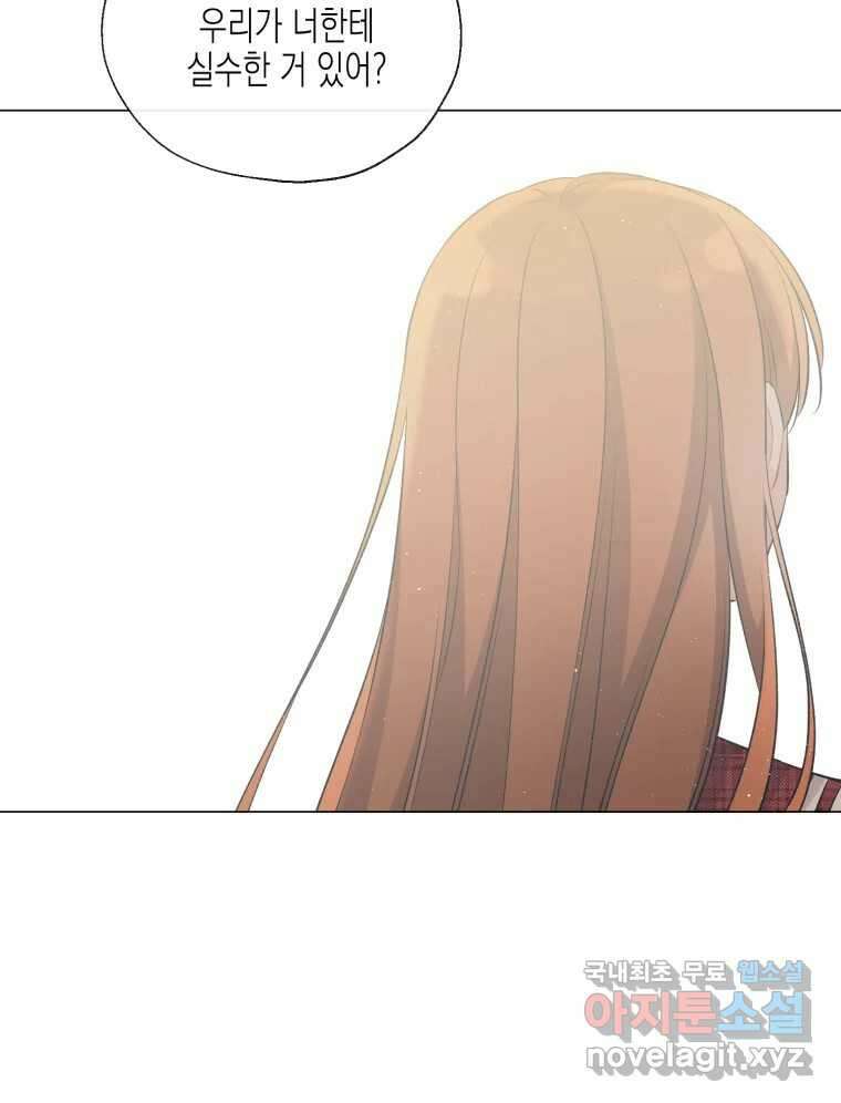 너를 만나다 113화 78