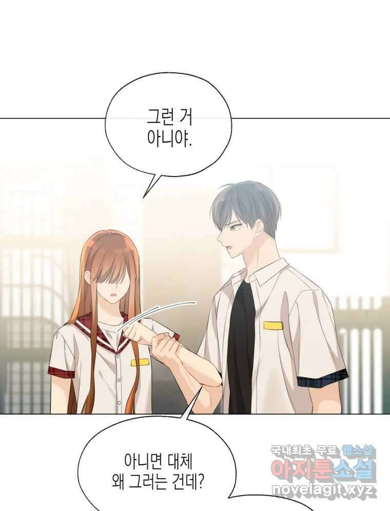 너를 만나다 113화 79