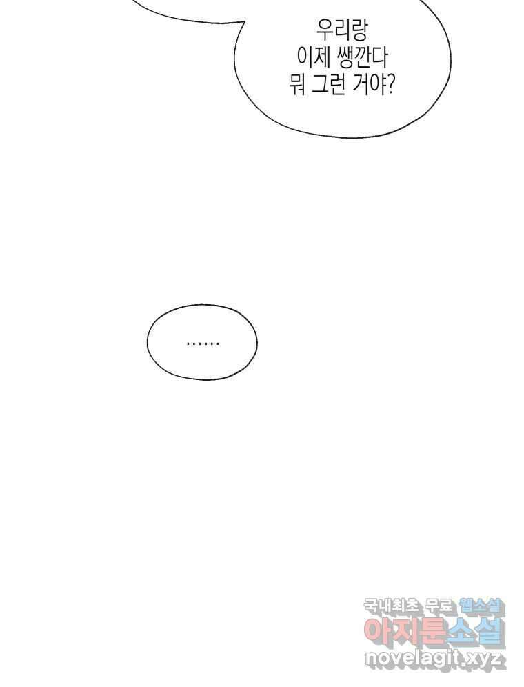 너를 만나다 113화 80