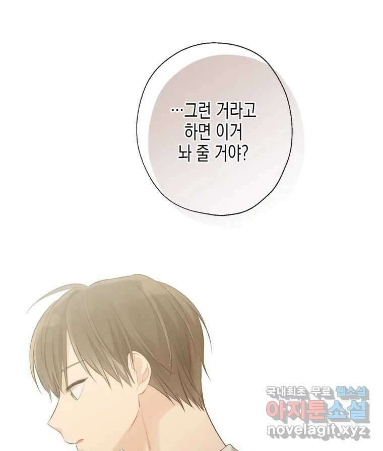 너를 만나다 113화 81