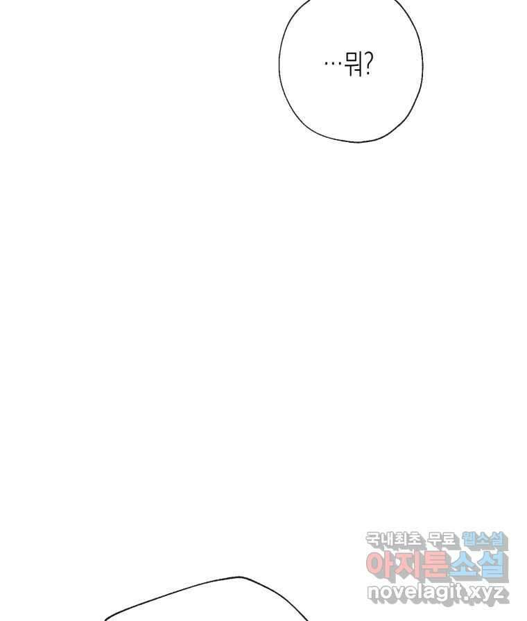 너를 만나다 113화 83