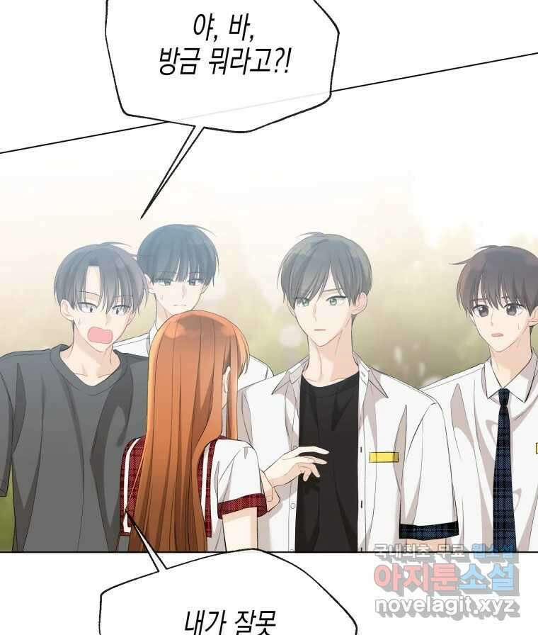 너를 만나다 113화 84