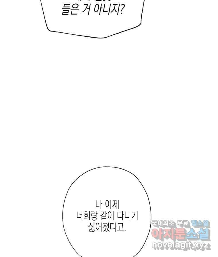 너를 만나다 113화 85