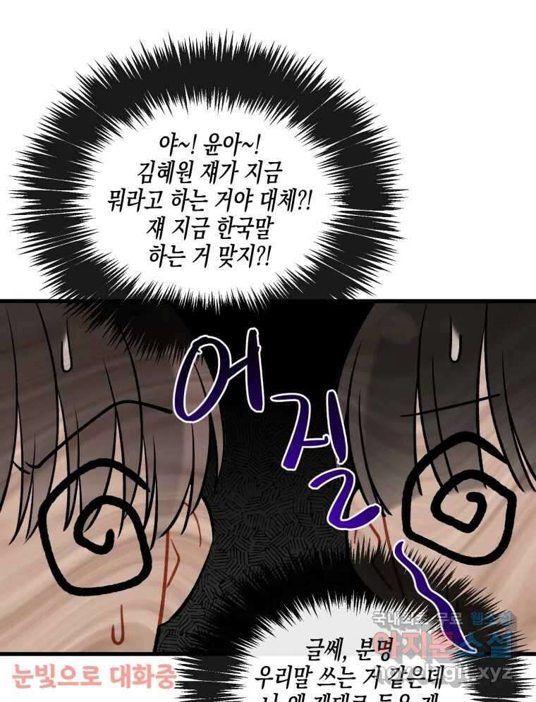 너를 만나다 113화 89