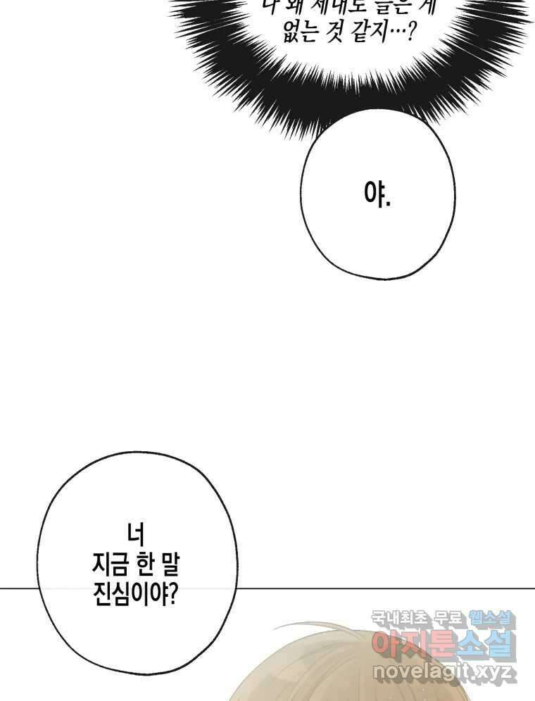 너를 만나다 113화 90