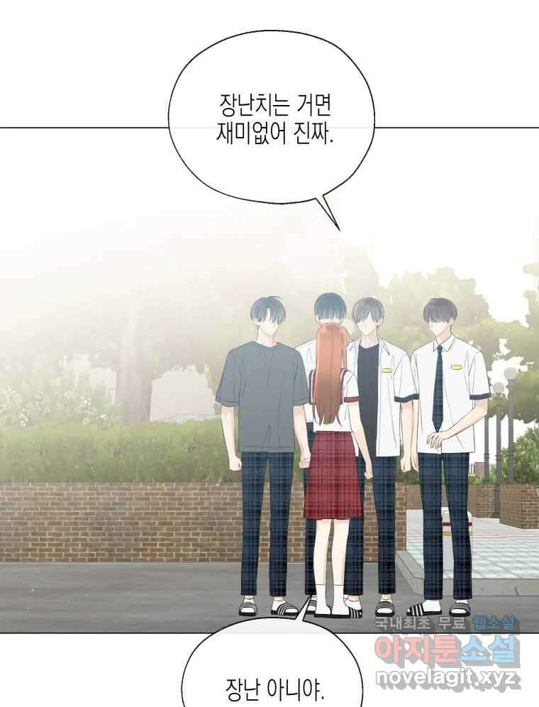 너를 만나다 113화 92