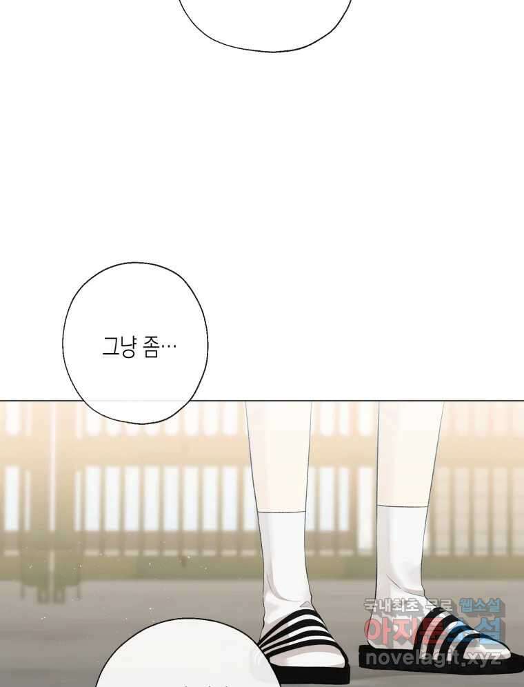 너를 만나다 113화 93