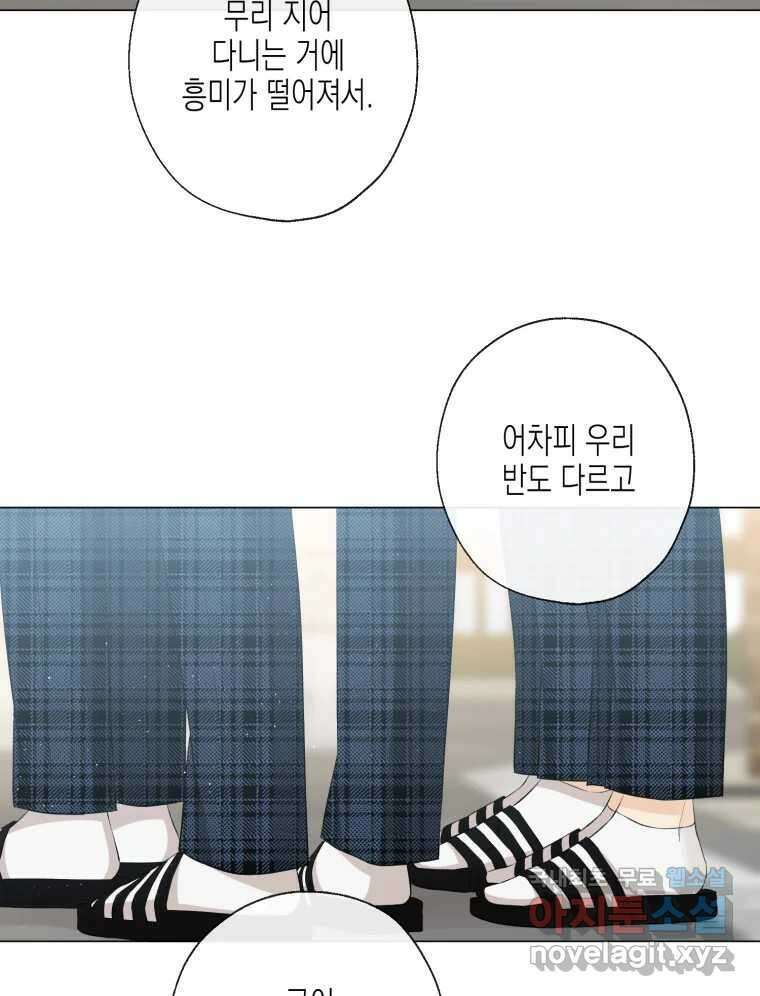 너를 만나다 113화 94