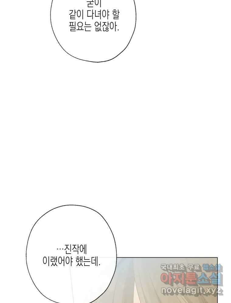 너를 만나다 113화 95
