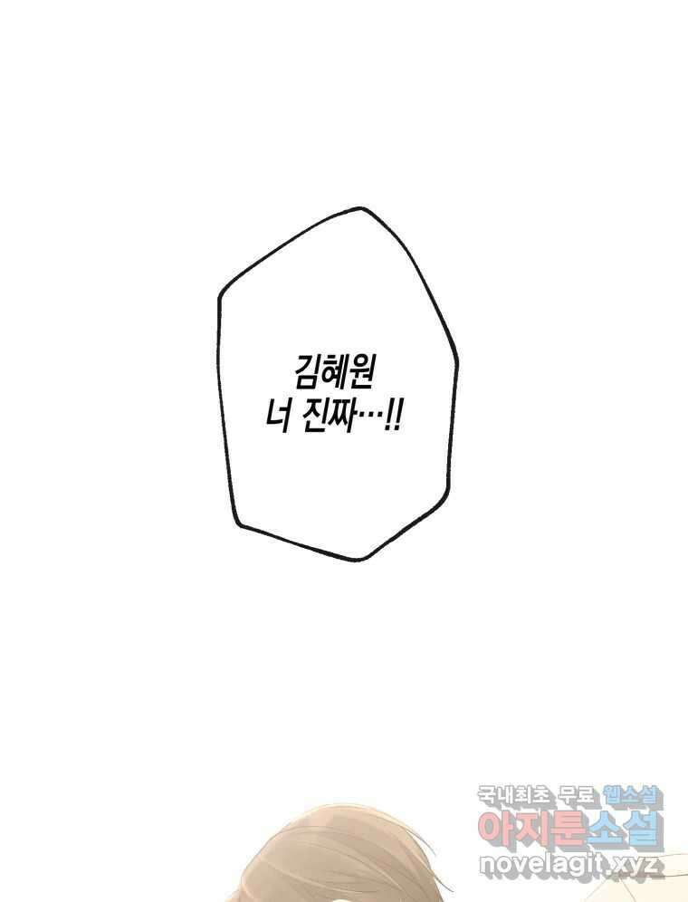너를 만나다 113화 97