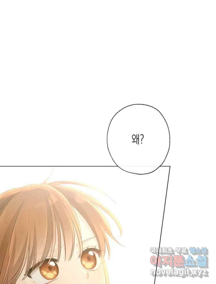너를 만나다 113화 99