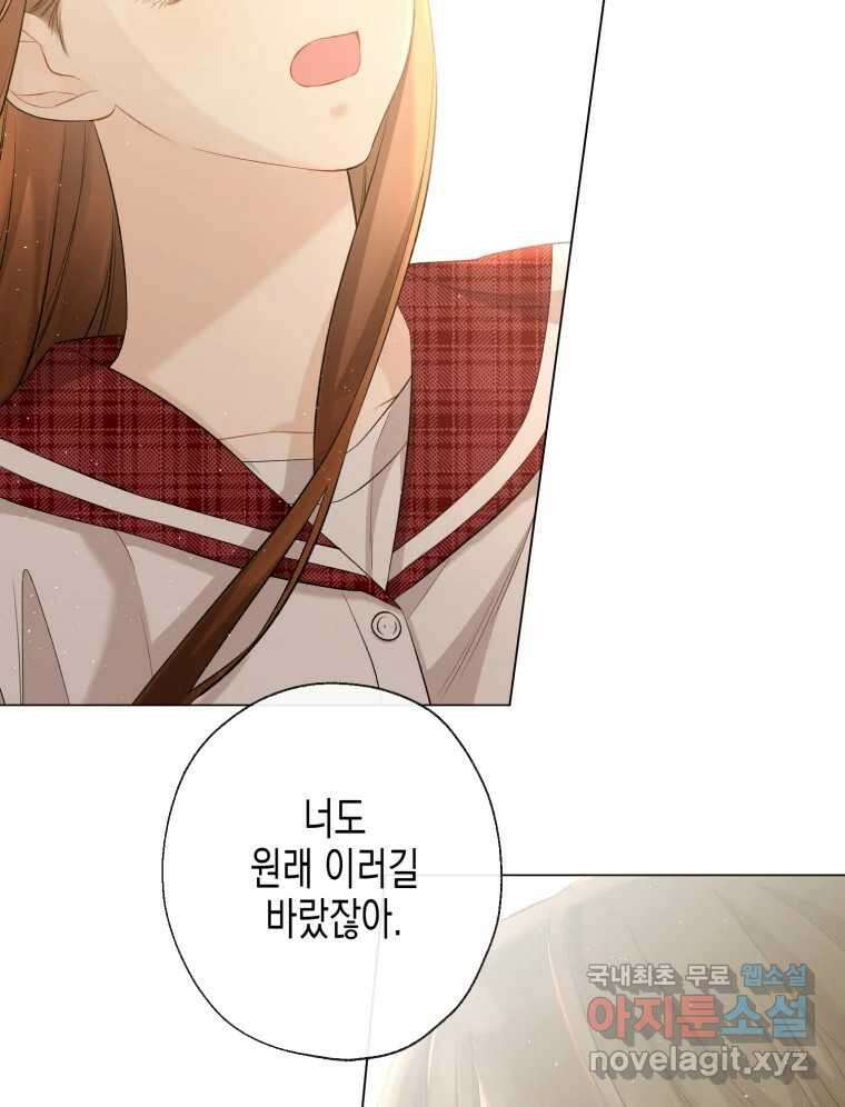 너를 만나다 113화 100