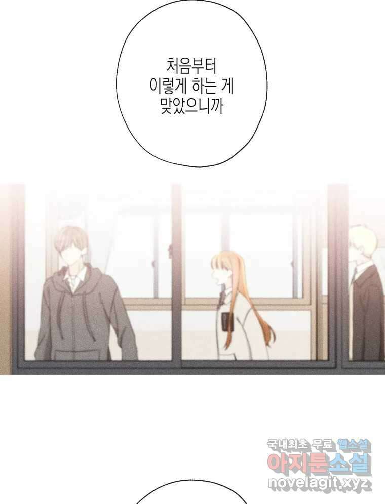 너를 만나다 113화 103