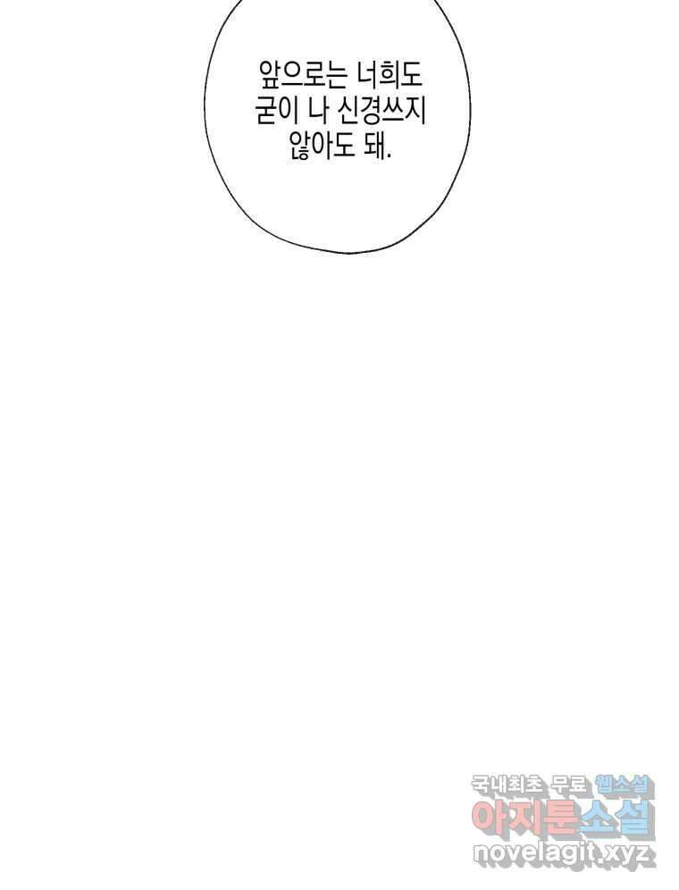 너를 만나다 113화 104