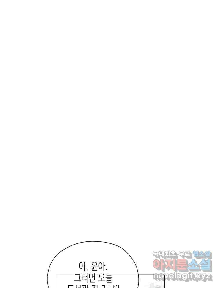 너를 만나다 113화 113