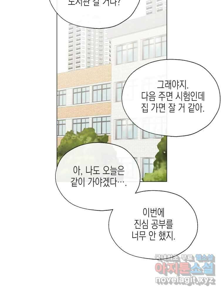 너를 만나다 113화 114
