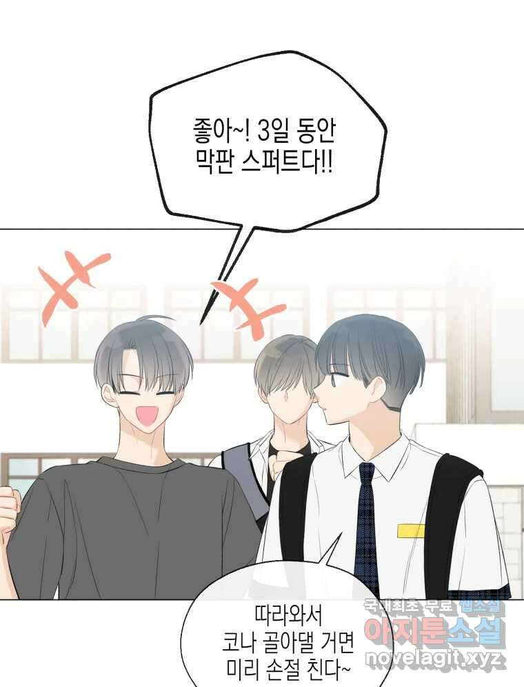 너를 만나다 113화 115