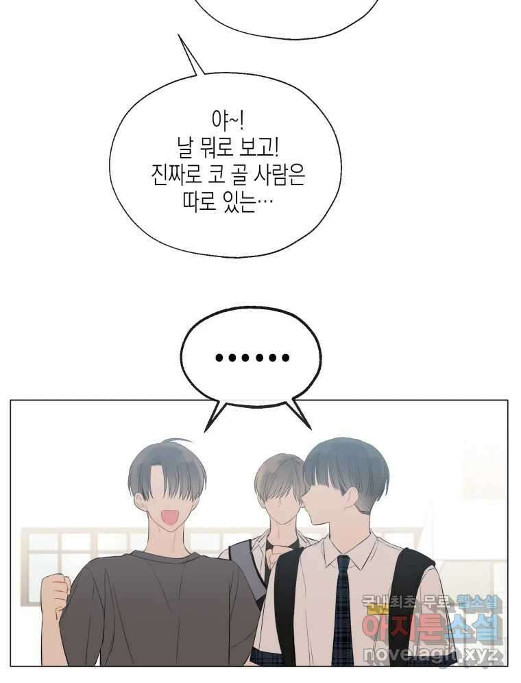 너를 만나다 113화 116